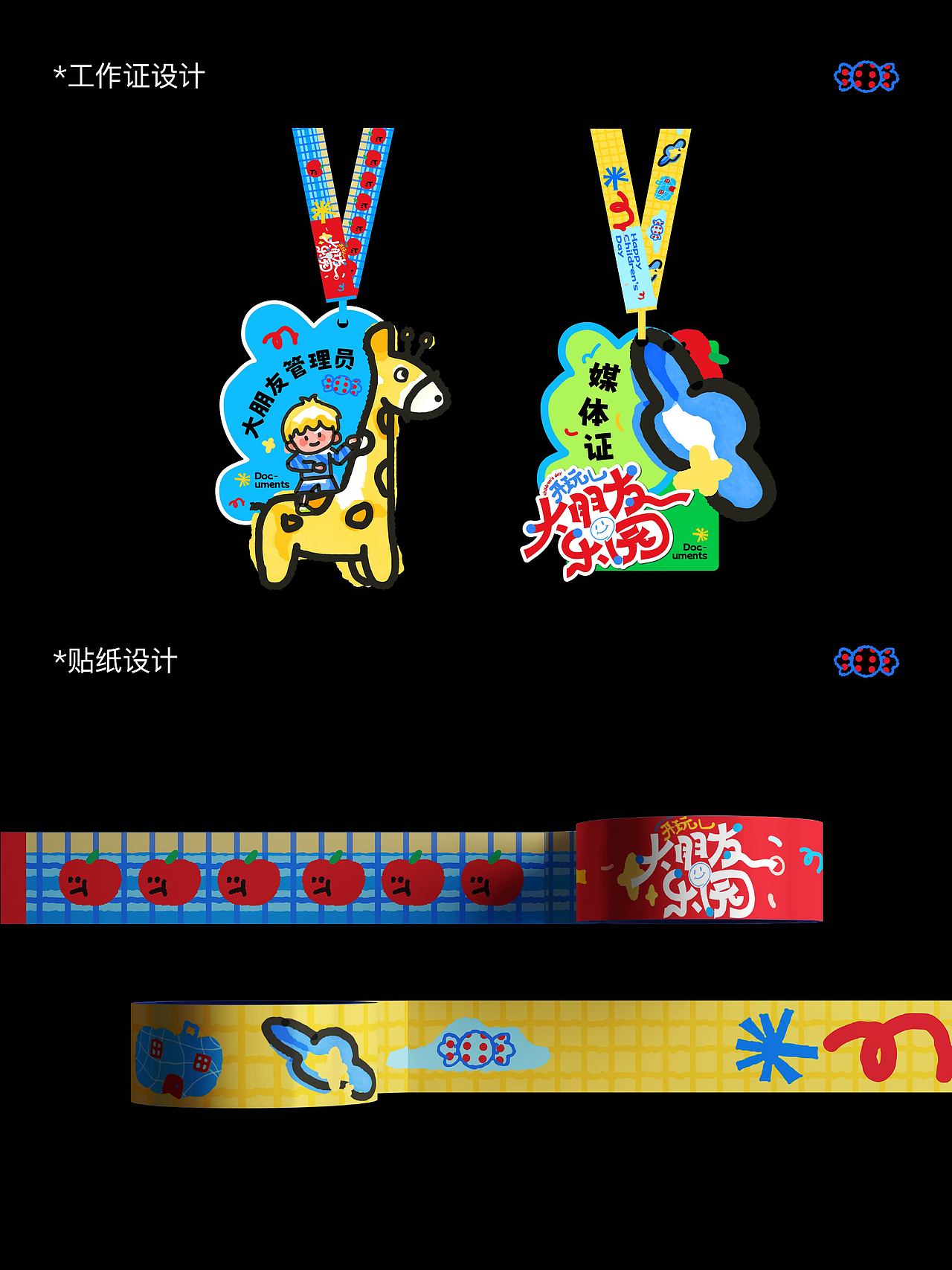 儿童节活动物料设计