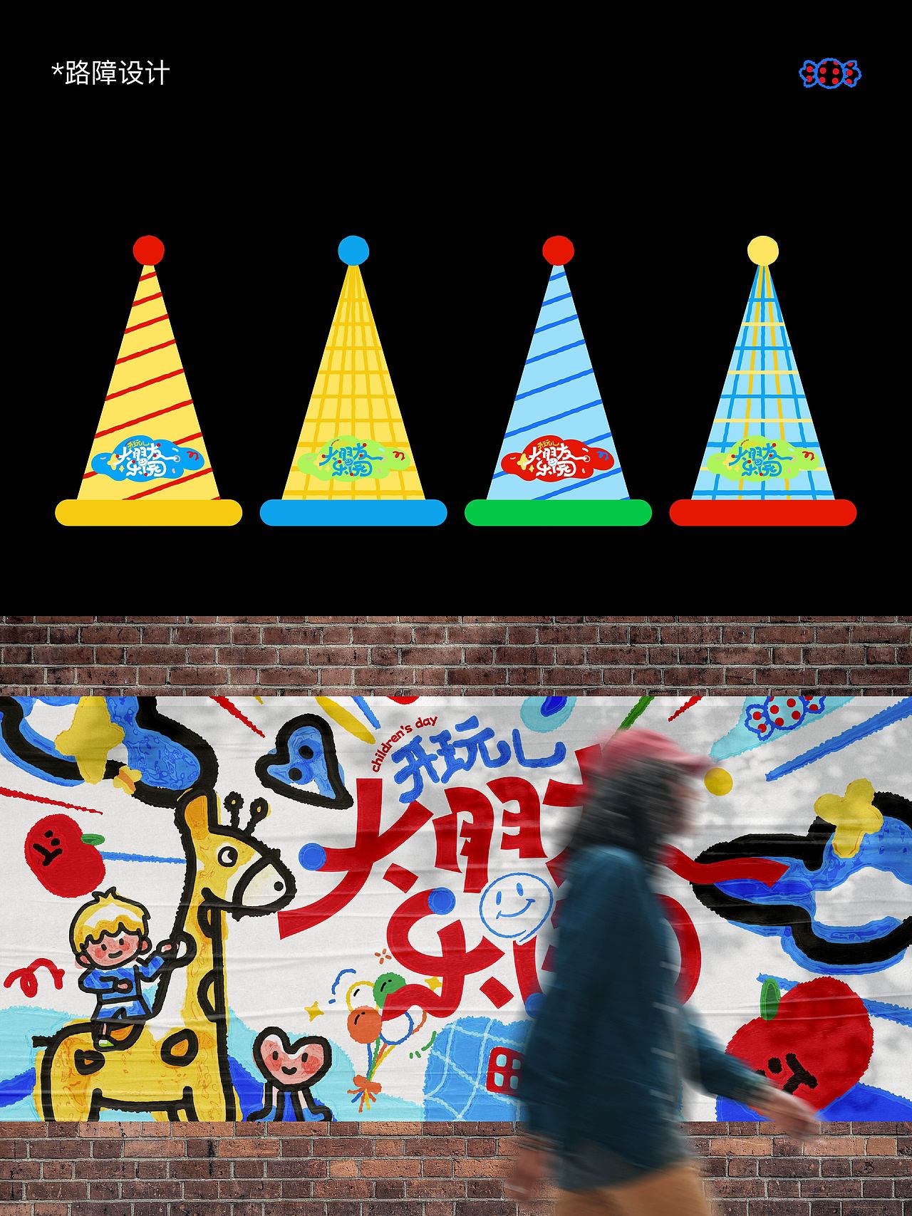 儿童节活动物料设计