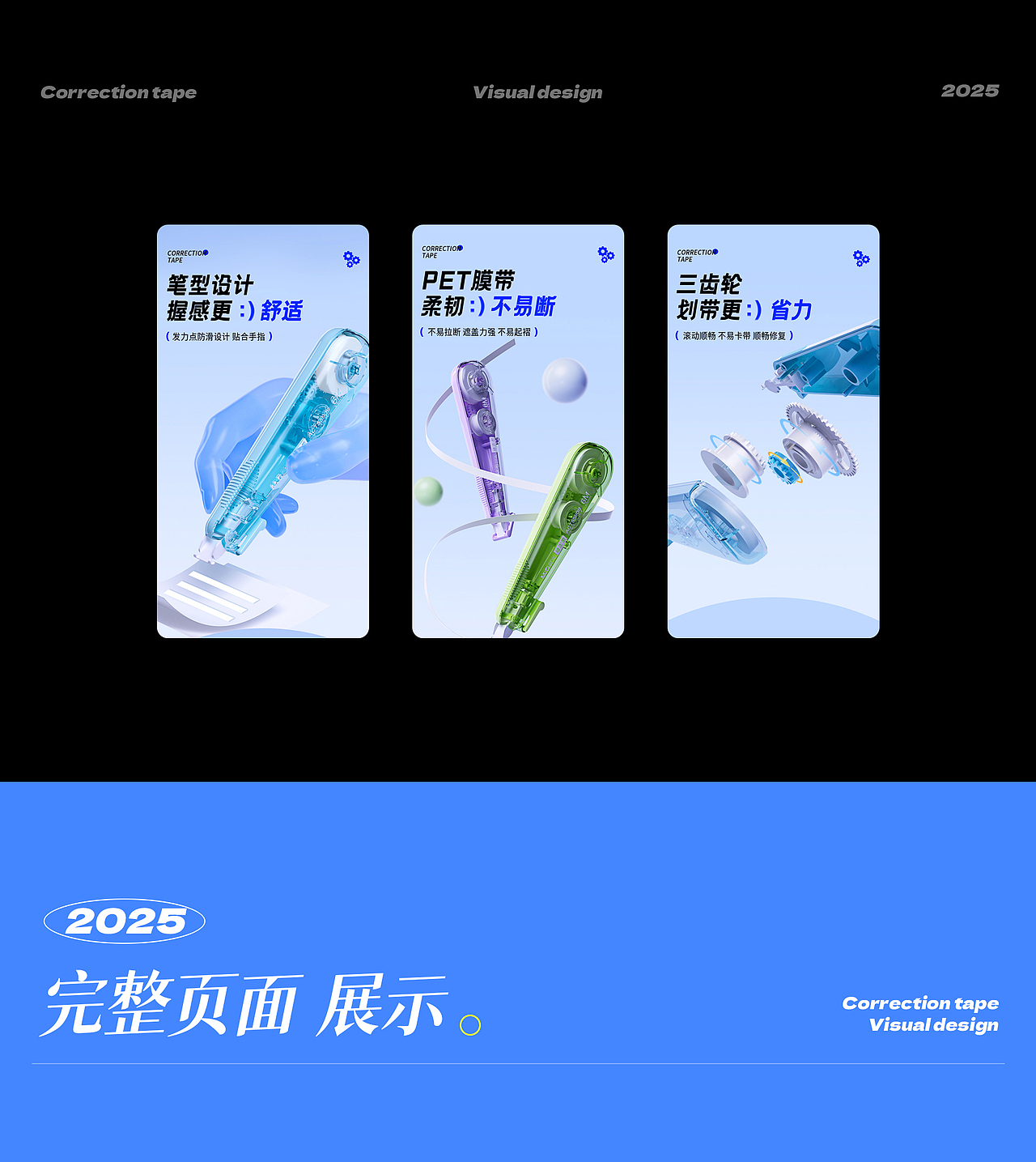 晨光文具 | 电商详情页 | 修正带篇01