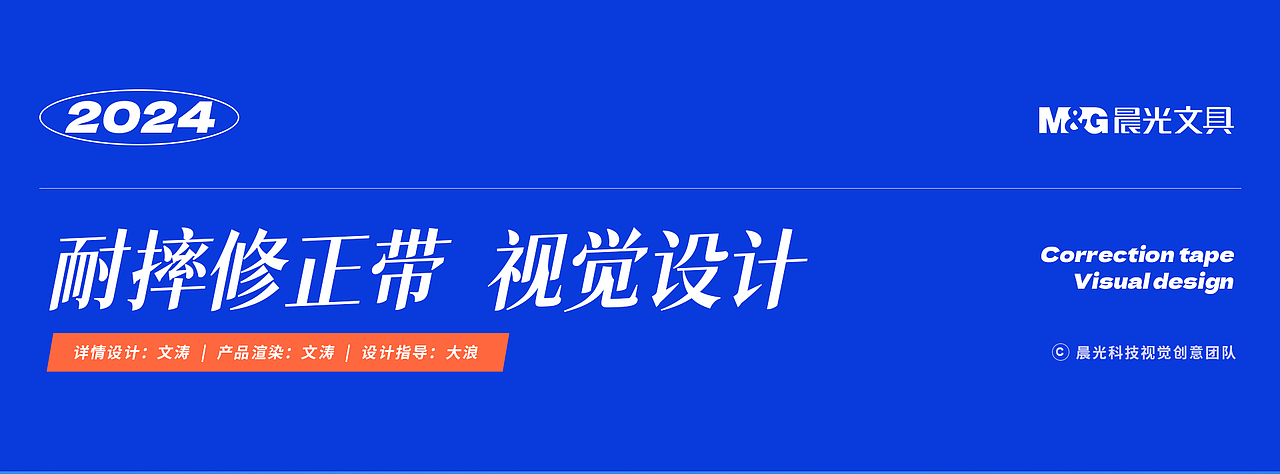 晨光文具 | 电商详情页 | 修正带篇02