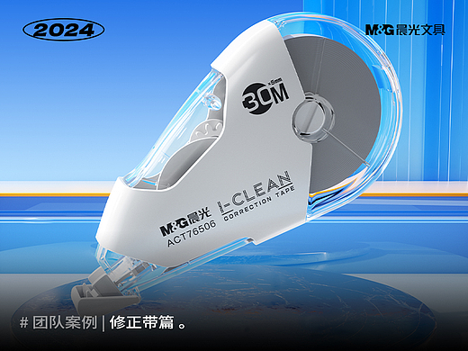 晨光文具 | 电商详情页 | 修正带篇02
