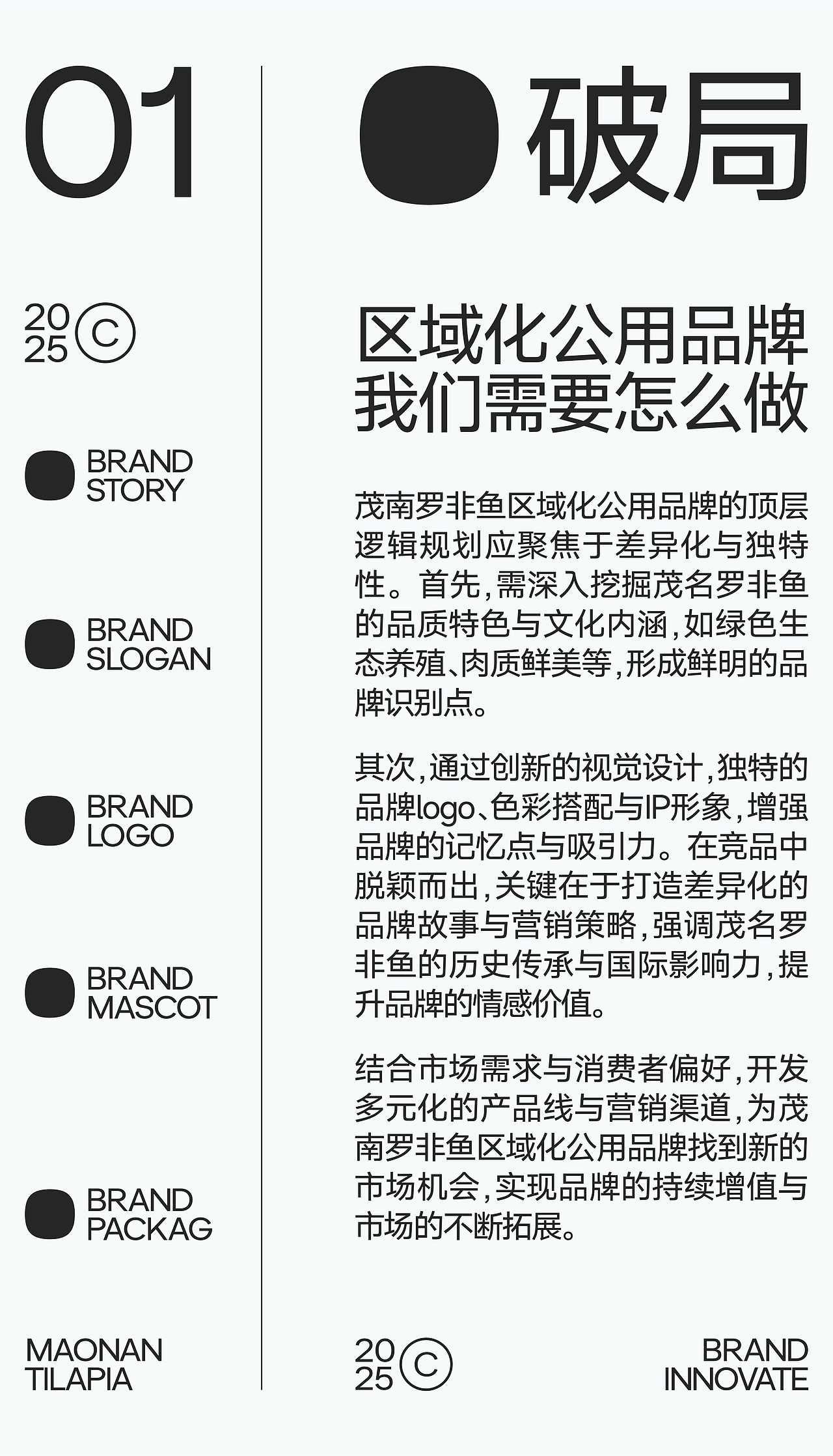 「茂南罗非鱼」区域化公用品牌战略全案 | 妙与妙（图ZMzkwODQwNzY0） - 品牌 - 站酷设计师妙与妙品牌顾问原创素材 - 站酷ZCOOL