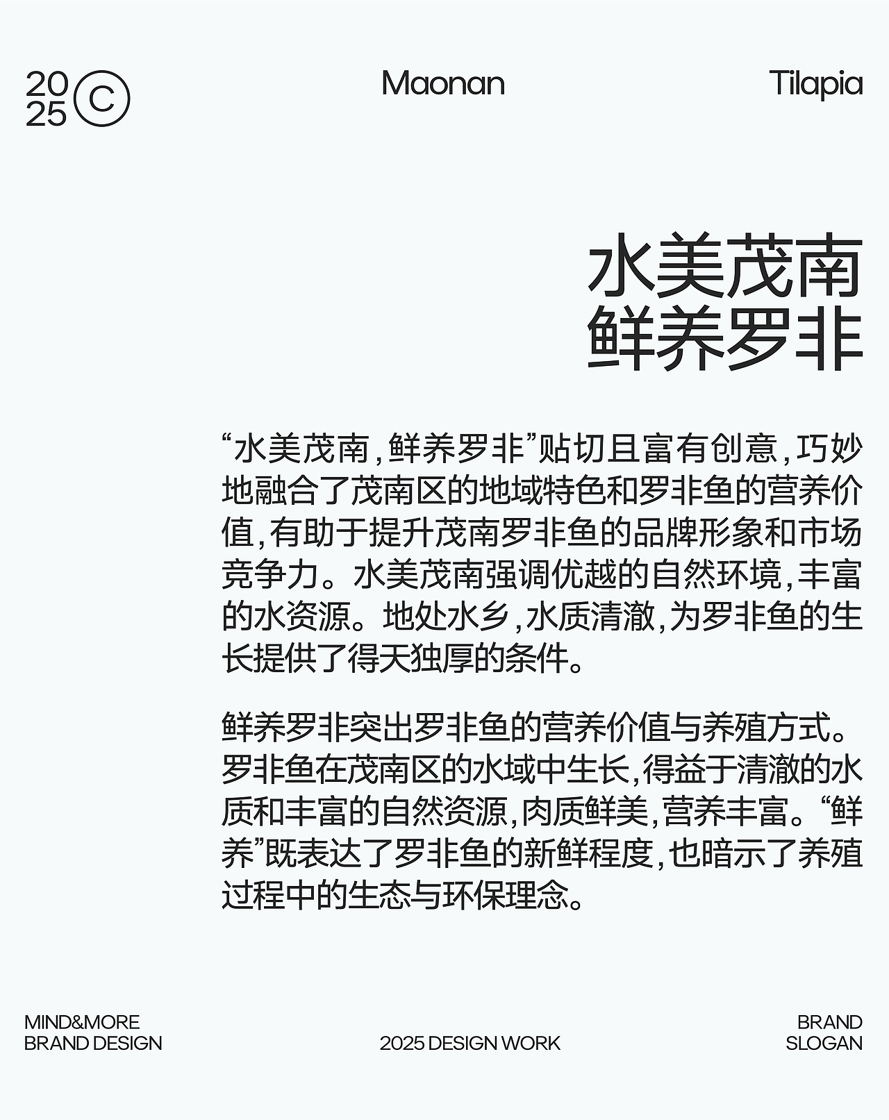 「茂南罗非鱼」区域化公用品牌战略全案 | 妙与妙（图ZMzkwODQwOTA0） - 品牌 - 站酷设计师妙与妙品牌顾问原创素材 - 站酷ZCOOL