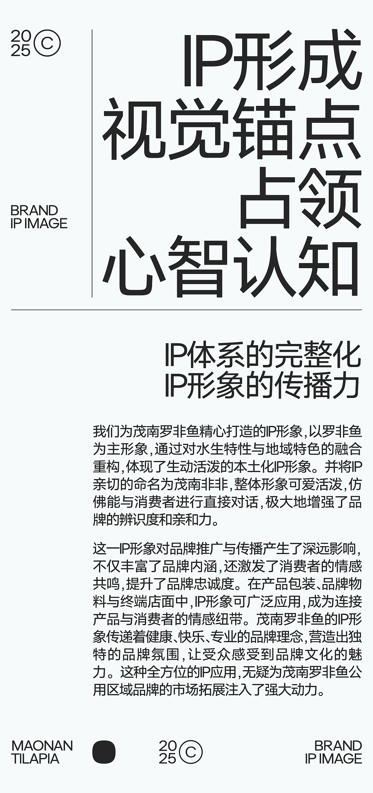 「茂南罗非鱼」区域化公用品牌战略全案 | 妙与妙（图ZMzkwODQxMDg0） - 品牌 - 站酷设计师妙与妙品牌顾问原创素材 - 站酷ZCOOL
