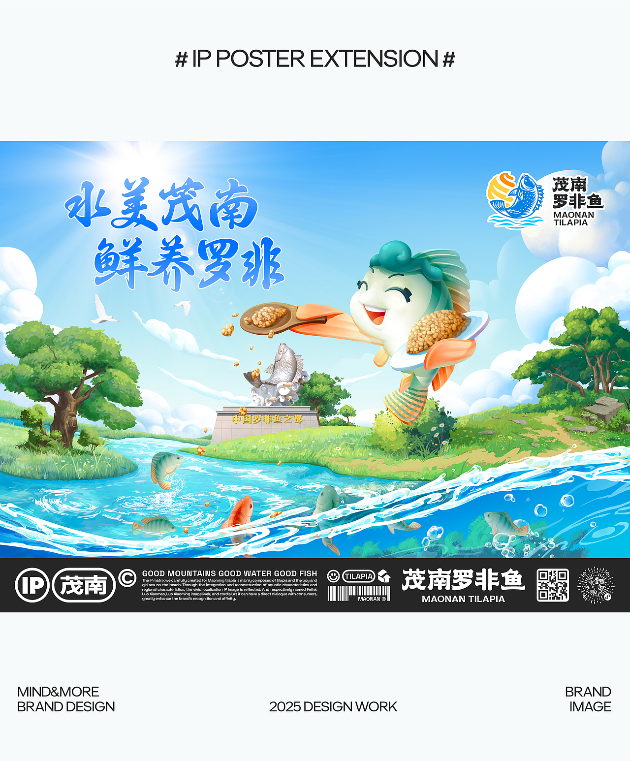 「茂南罗非鱼」区域化公用品牌战略全案 | 妙与妙（图ZMzkwODQxMTQ4） - 品牌 - 站酷设计师妙与妙品牌顾问原创素材 - 站酷ZCOOL