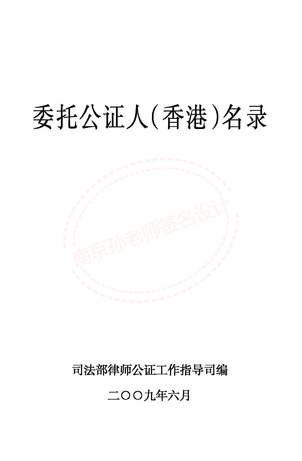 公证人的签名长啥样？一起来看丨南京孙老师签名社（图ZMzkwODQ1NjE2） - 字体/字形 - 站酷设计师字酷Zicool原创素材 - 站酷ZCOOL