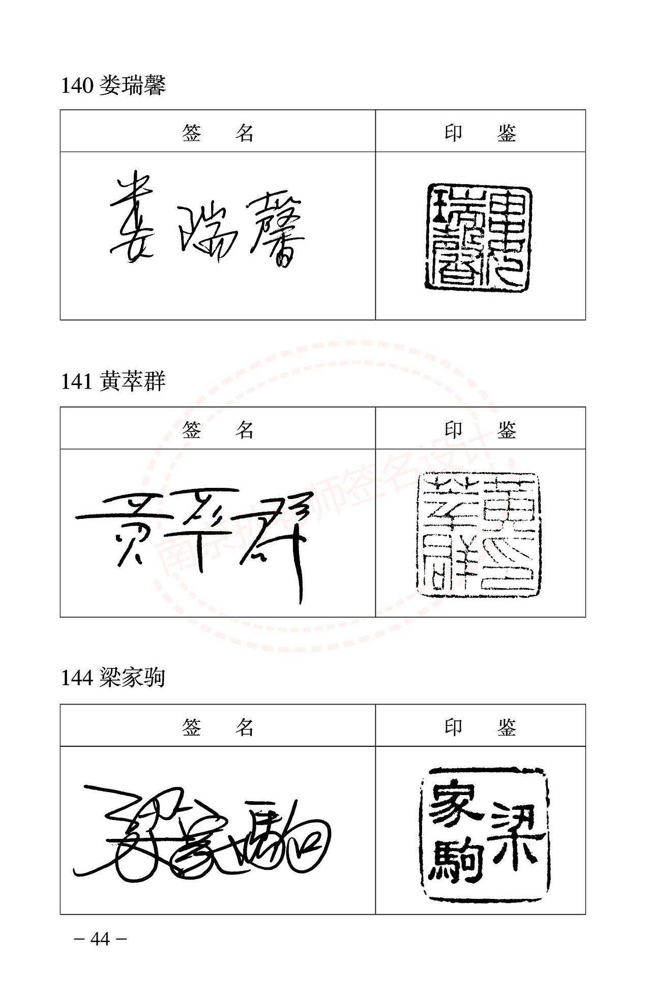 公证人的签名长啥样？一起来看丨南京孙老师签名社（图ZMzkwODQ1ODAw） - 字体/字形 - 站酷设计师字酷Zicool原创素材 - 站酷ZCOOL