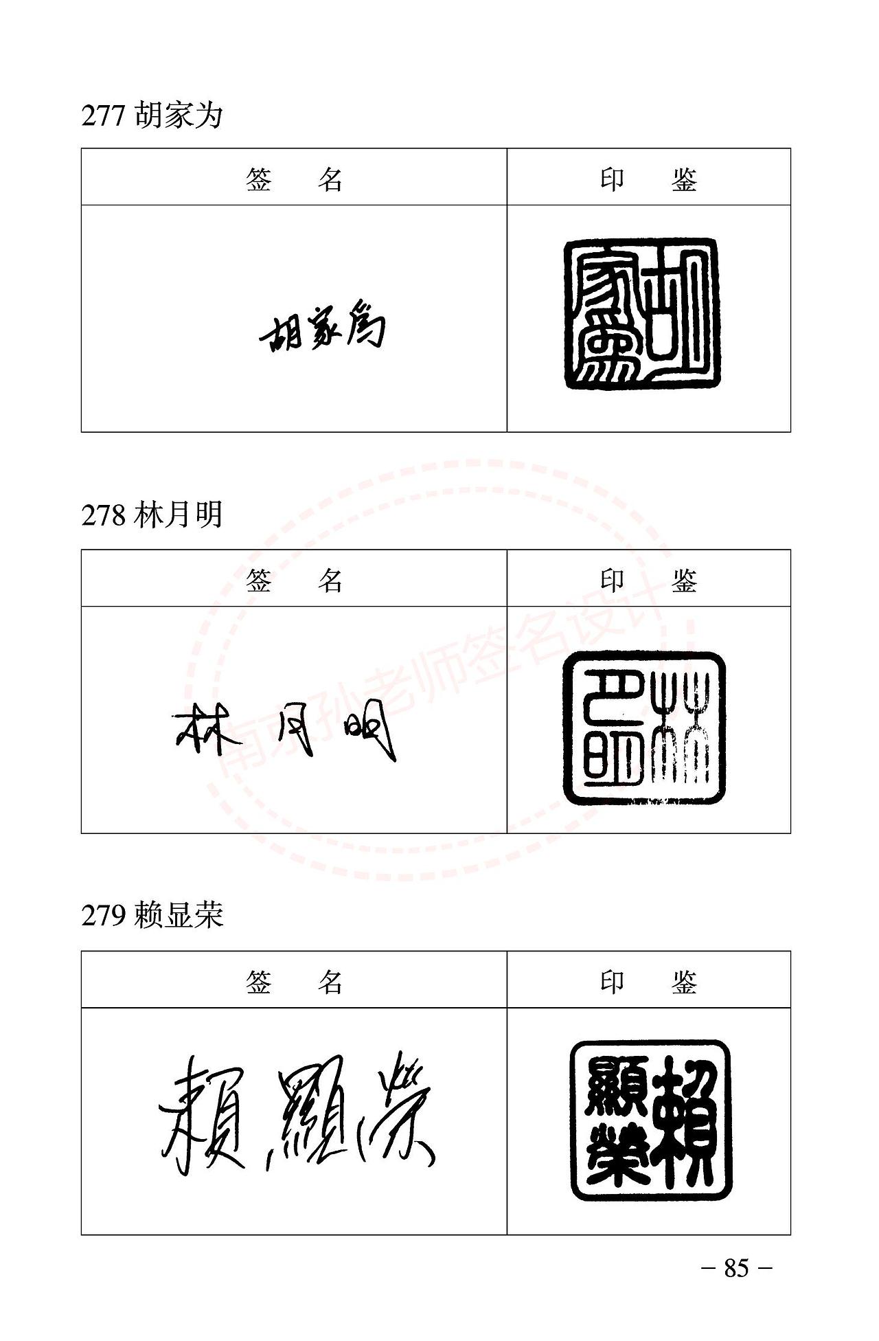 公证人的签名长啥样？一起来看丨南京孙老师签名社（图ZMzkwODQ1OTY0） - 字体/字形 - 站酷设计师字酷Zicool原创素材 - 站酷ZCOOL