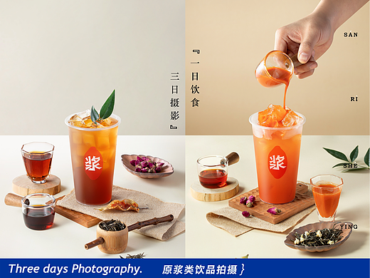 饮品摄影 | 原浆铺子原浆饮品系列
