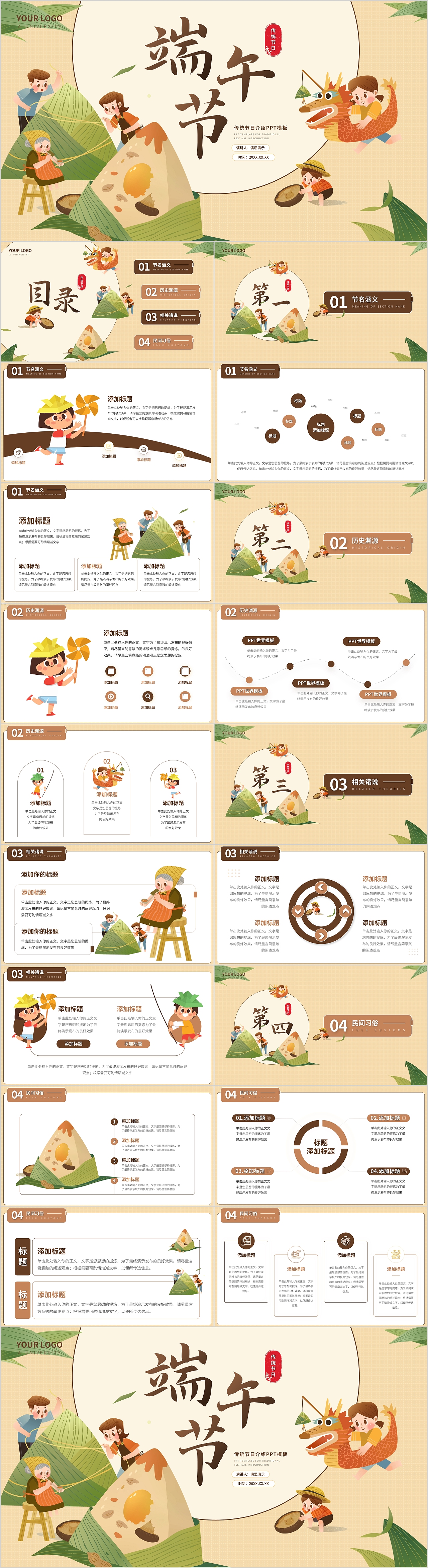 卡通风端午节传统节日介绍PPT