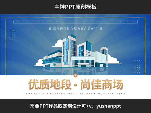 公寓地产商业项目介绍PPT