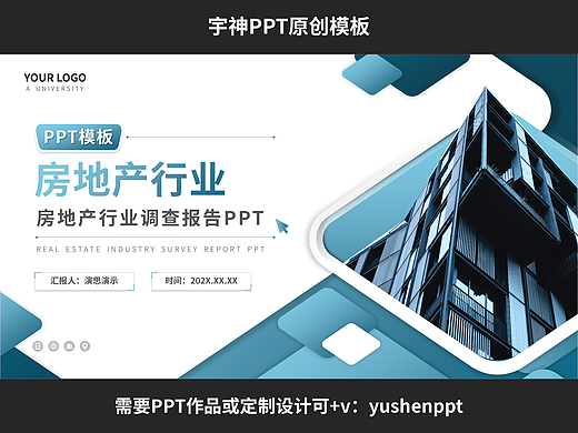 房地产行业调查报告分析PPT