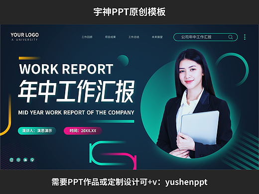 渐变公司年中工作汇报通用PPT