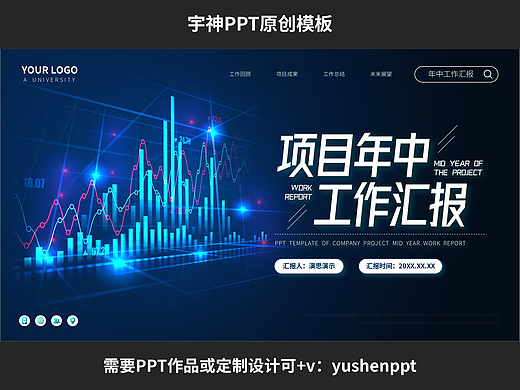 金融经济投资项目年中工作汇报PPT