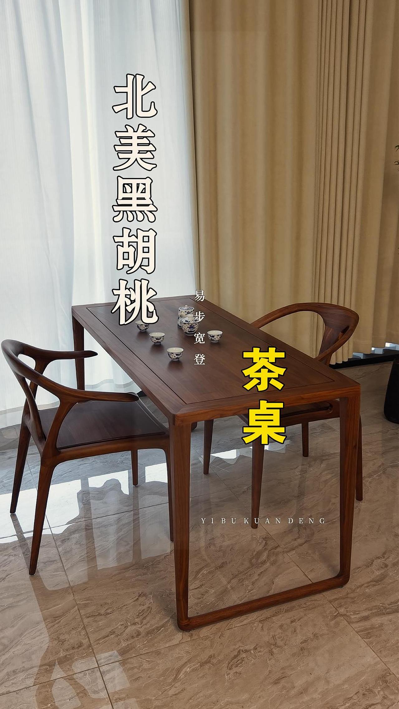 🔥宋韵美学天花板！北美黑胡桃茶桌竟藏玄机？