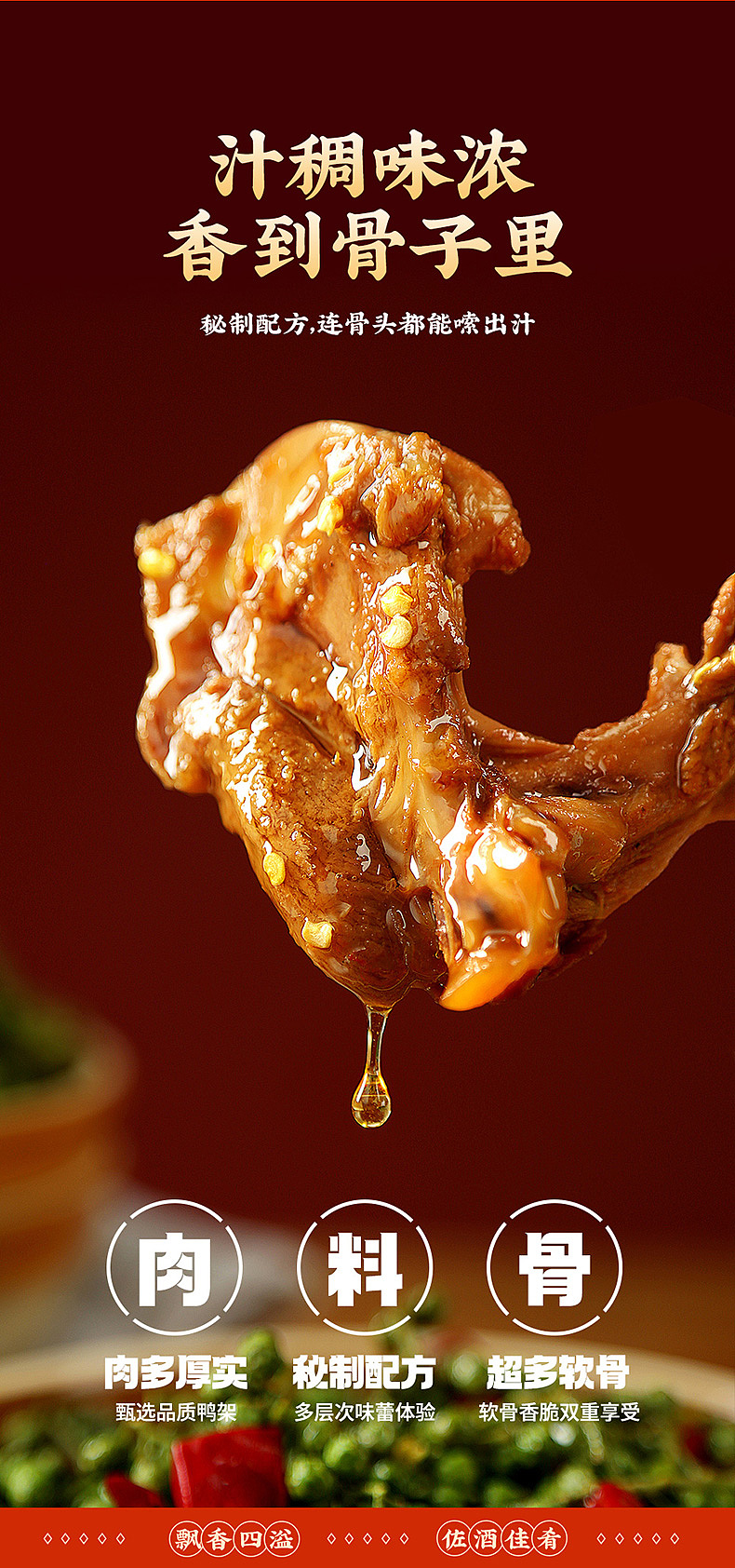 鸭架也要麻麻辣辣★★★★★推荐（图ZMzkwODYwNjY4） - 美食摄影 - 站酷设计师真庄食品真好吃原创素材 - 站酷ZCOOL