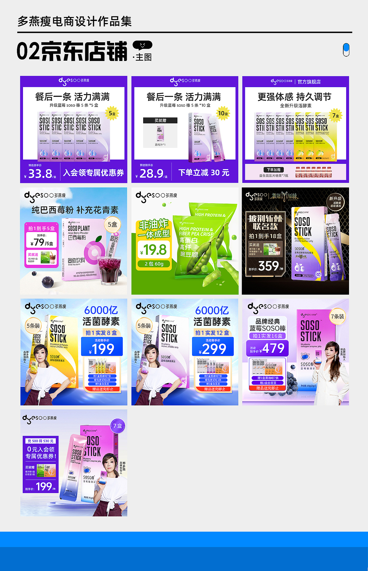 多燕瘦设计作品集（图ZMzkwODYxODg0） - 电商 - 站酷设计师今天还是好热哇原创素材 - 站酷ZCOOL