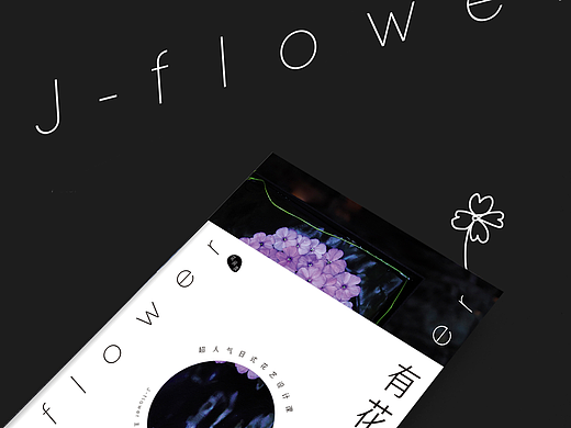 有花的日子