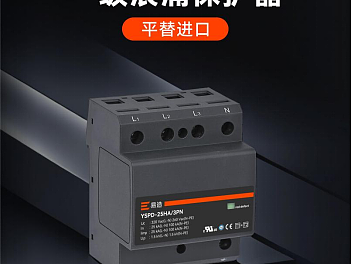 聚焦一级浪涌保护器：户外防雷与电源保护的关键