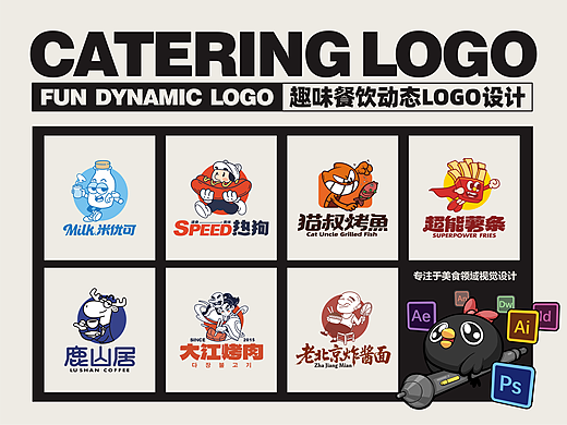 有趣的动态餐饮卡通LOGO设计合集（第二期）