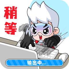 【晞晞超人】動態(tài)表情包-第一彈（圖ZMzkwODY1NDg4） - 網(wǎng)絡(luò)表情 - 站酷設(shè)計(jì)師d科學(xué)家b原創(chuàng)素材 - 站酷ZCOOL