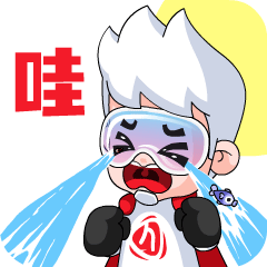 【晞晞超人】動態(tài)表情包-第一彈（圖ZMzkwODY1NTA4） - 網(wǎng)絡(luò)表情 - 站酷設(shè)計(jì)師d科學(xué)家b原創(chuàng)素材 - 站酷ZCOOL