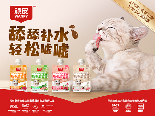 宠物食品/猫零食/猫粮 品牌宣传海报设计/主视觉设计