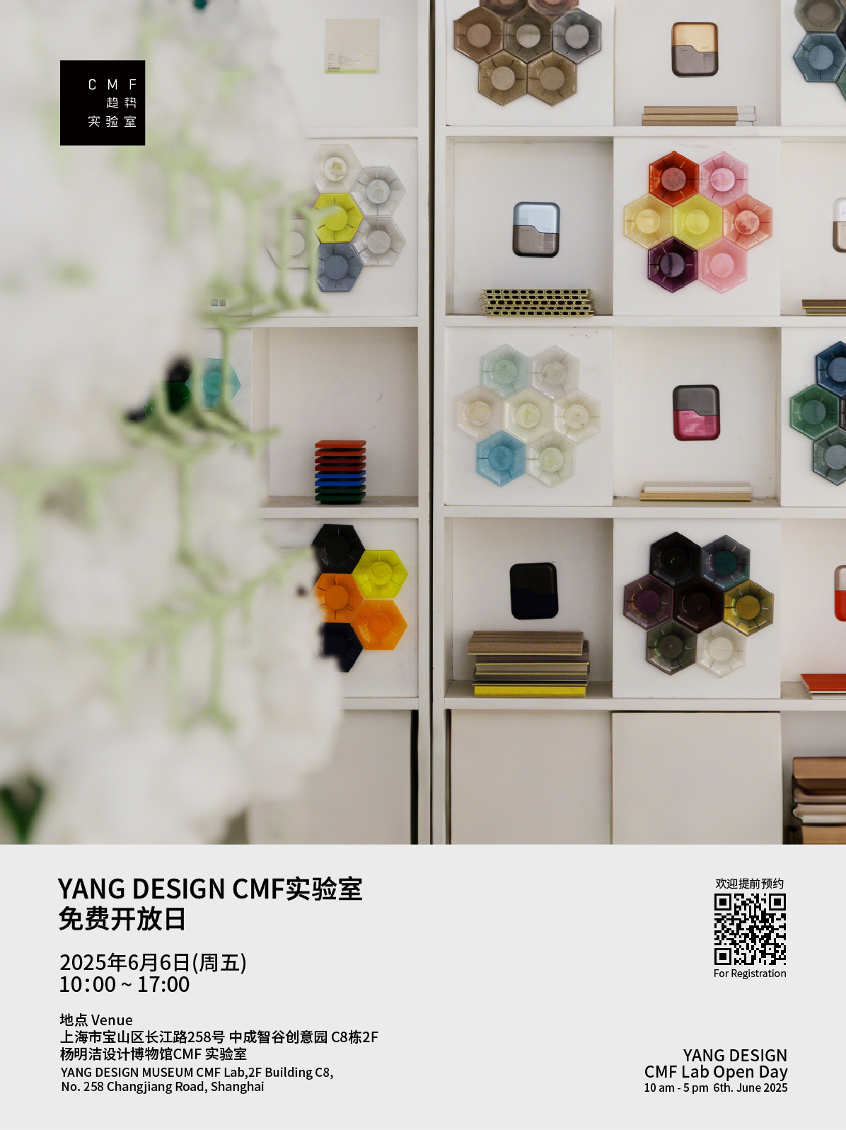 【活动福利】 6月6日限时开放！YANG DESIGN CMF实验室免费开放日+未来美学工作坊招募（图ZMTUwOTcwMDA=） - 资讯 - 站酷设计师YANGDESIGN设计原创素材 - 站酷ZCOOL