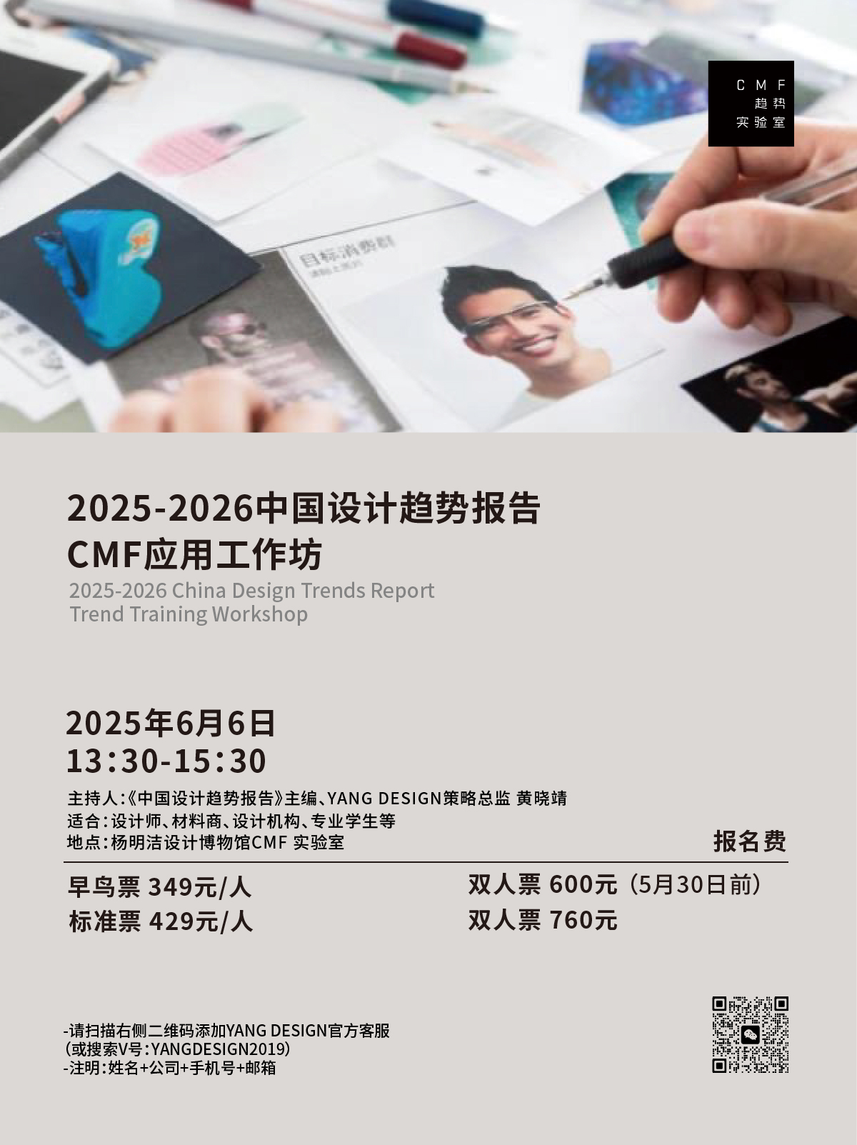 【活动福利】 6月6日限时开放！YANG DESIGN CMF实验室免费开放日+未来美学工作坊招募（图ZMTUwOTcwMDQ=） - 资讯 - 站酷设计师YANGDESIGN设计原创素材 - 站酷ZCOOL