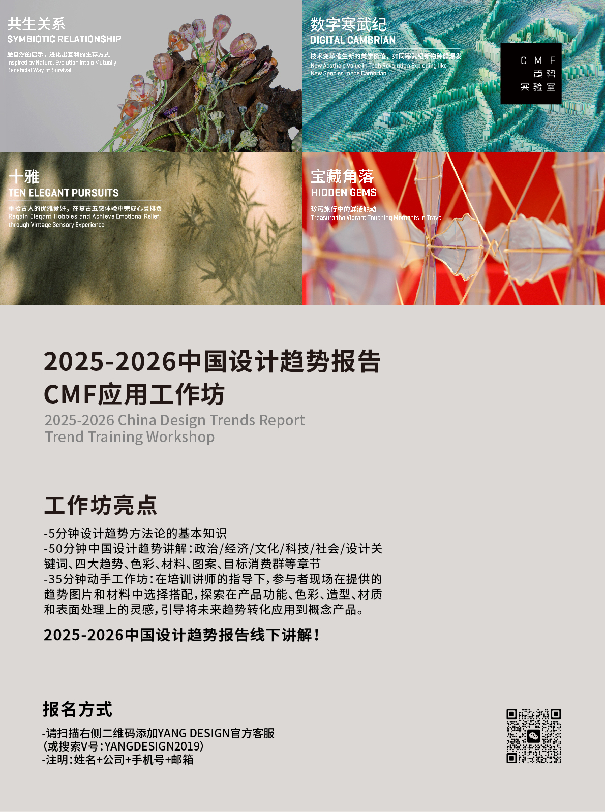 【活动福利】 6月6日限时开放！YANG DESIGN CMF实验室免费开放日+未来美学工作坊招募（图ZMTUwOTcwMDg=） - 资讯 - 站酷设计师YANGDESIGN设计原创素材 - 站酷ZCOOL