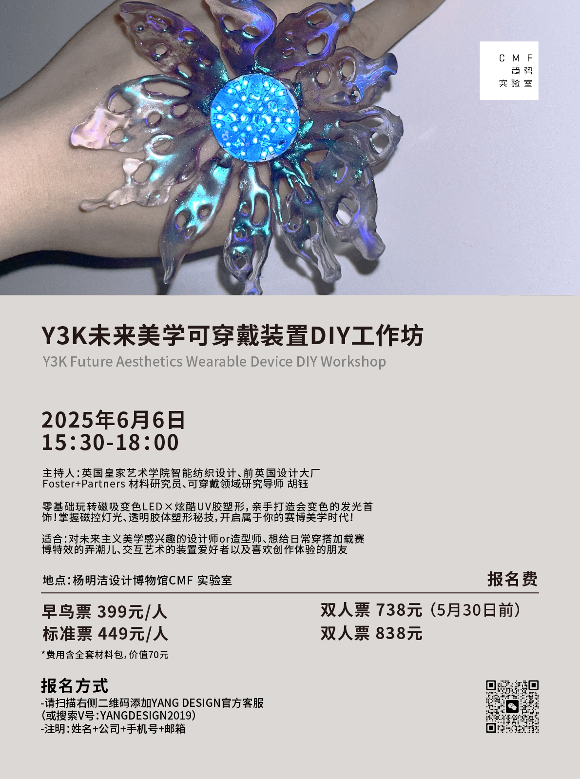 【活动福利】 6月6日限时开放！YANG DESIGN CMF实验室免费开放日+未来美学工作坊招募（图ZMTUwOTcwMTI=） - 资讯 - 站酷设计师YANGDESIGN设计原创素材 - 站酷ZCOOL
