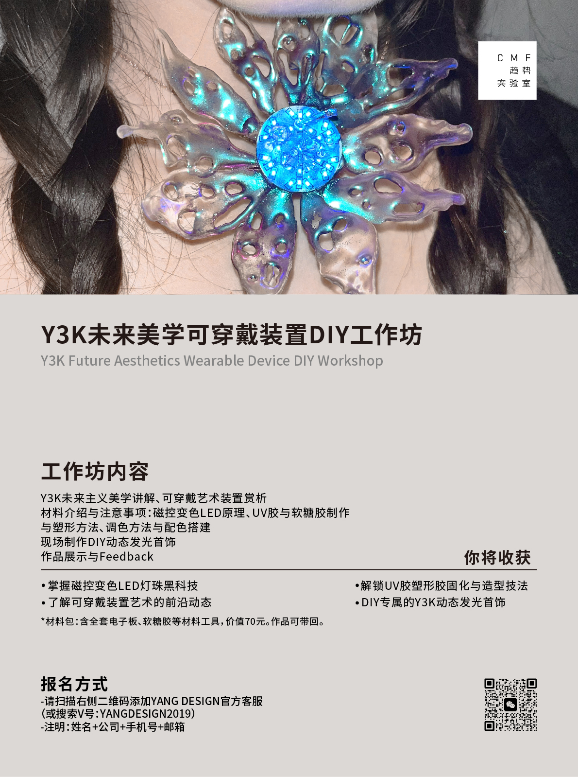 【活动福利】 6月6日限时开放！YANG DESIGN CMF实验室免费开放日+未来美学工作坊招募（图ZMTUwOTcwMjA=） - 资讯 - 站酷设计师YANGDESIGN设计原创素材 - 站酷ZCOOL