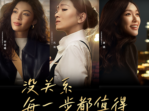 L'ORÉAL PARIS-欧莱雅「我值得拥有」系列广告