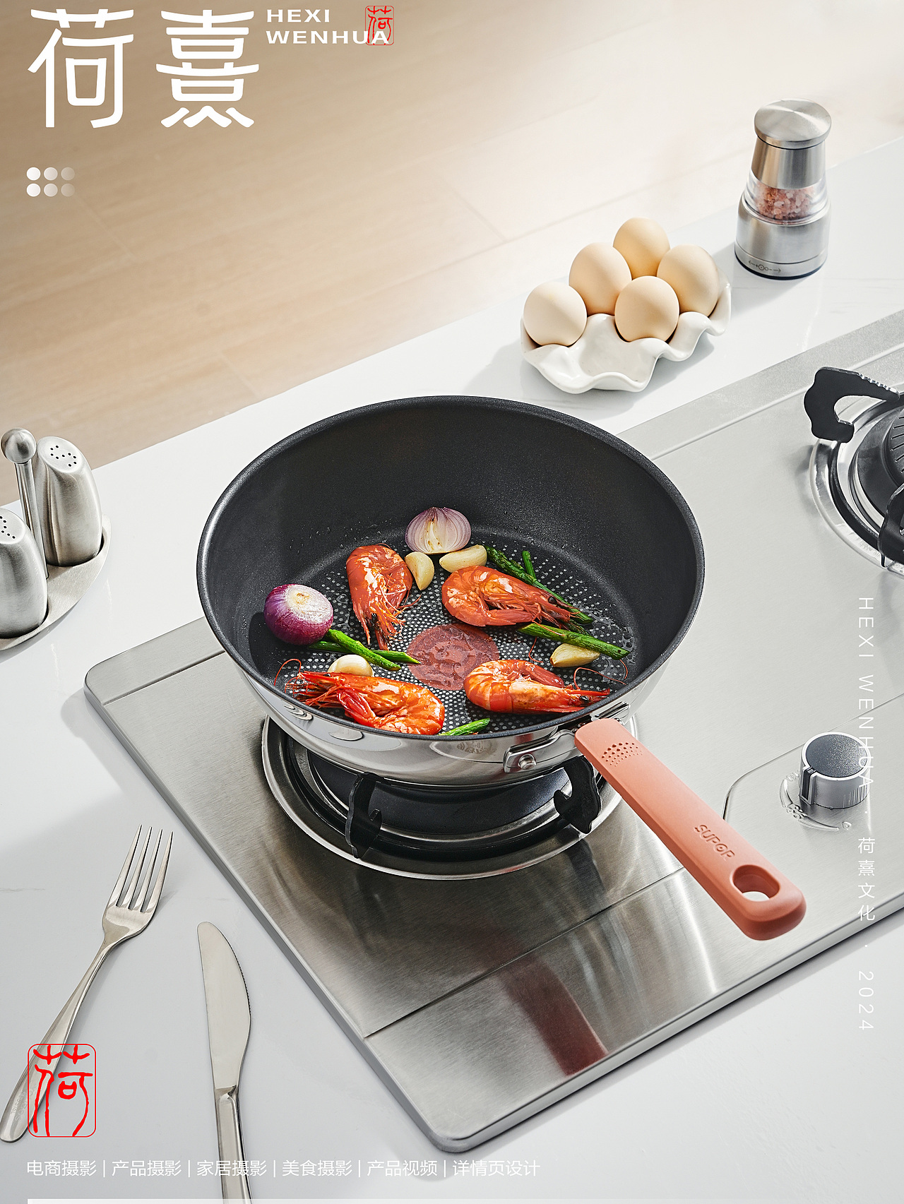 极光煎炒锅 x 荷熹文化（图ZMzkwODY5OTgw） - 产品摄影 - 站酷设计师荷熹文化原创素材 - 站酷ZCOOL