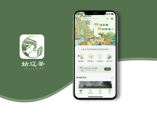 广西扶绥姑辽茶微信小程序界面设计AE创意交互视频