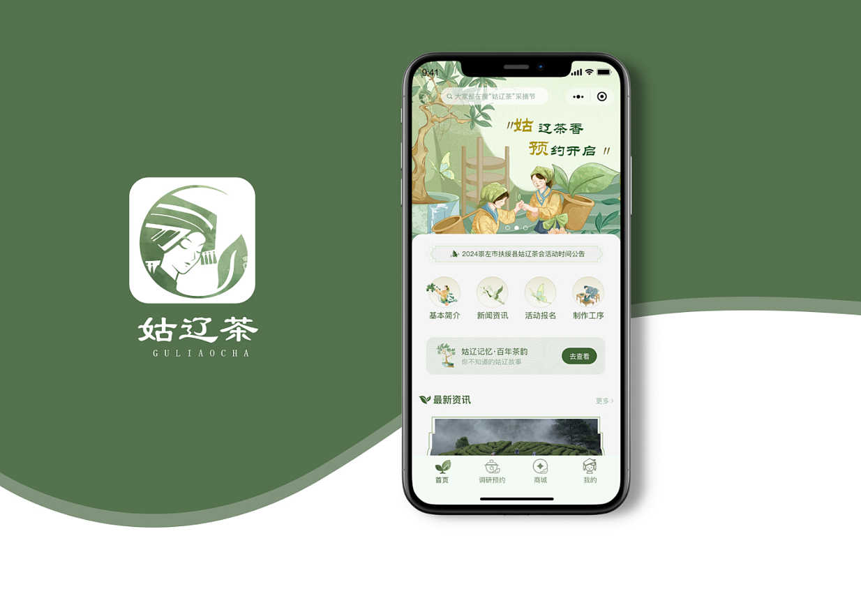广西扶绥姑辽茶微信小程序界面设计AE创意交互视频