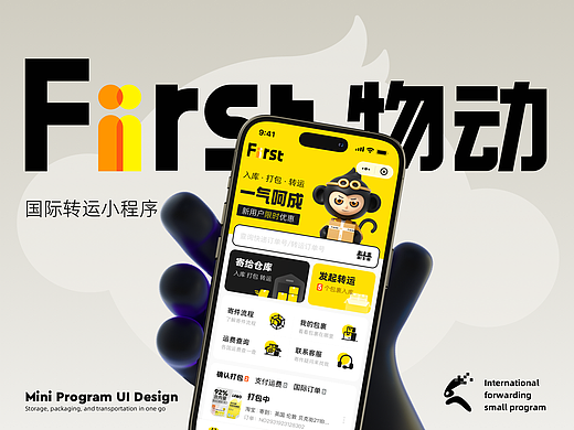 国际物流【Fiirst 物动】小程序视觉升级（个人主页-ZNzE5NDcyNDA=） - APP界面 - 站酷设计师六出奇计原创素材 - 站酷ZCOOL