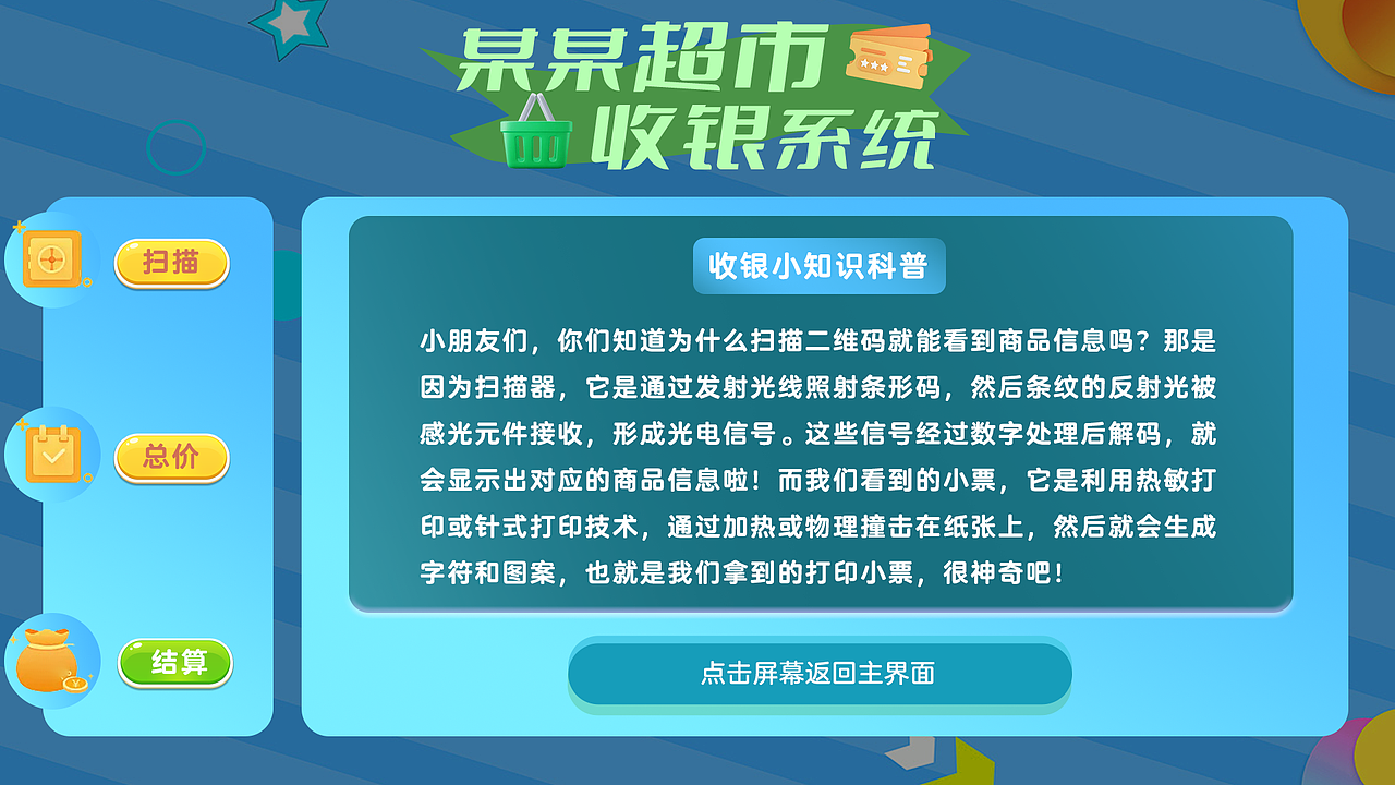 (12)科技馆-水工科技馆-展陈多媒体UI效果图