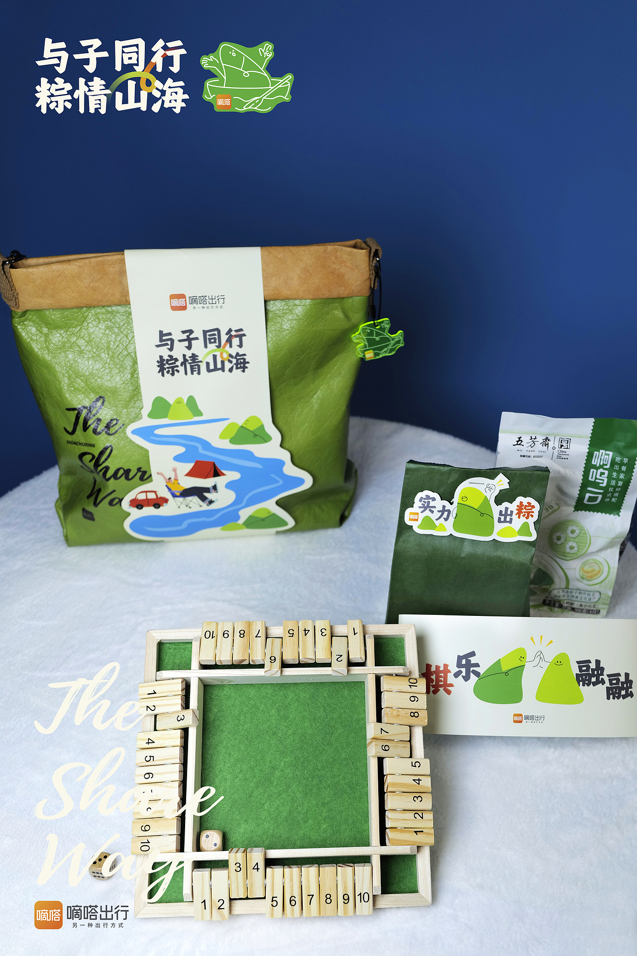 嘀嗒端午礼盒开箱｜与子同行，粽情山海（图ZMzkwODc0NDI0） - 包装 - 站酷设计师嘀嗒出行原创素材 - 站酷ZCOOL
