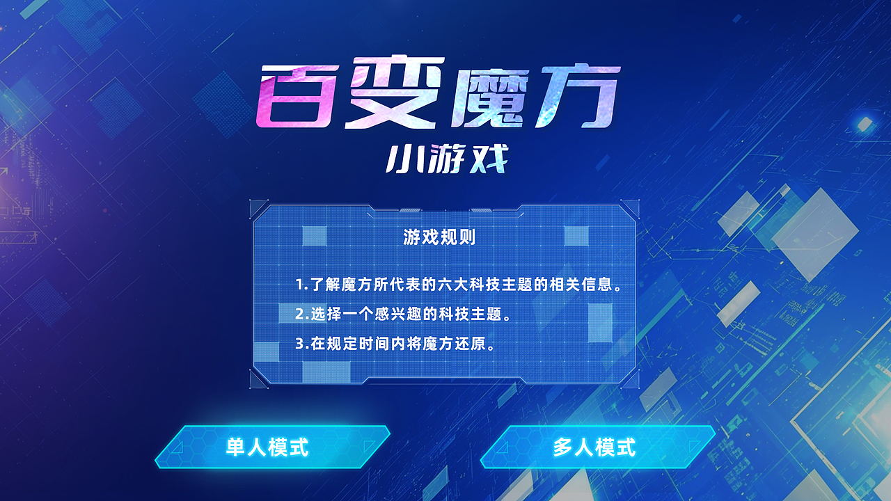 (12)科技馆-水工科技馆-展陈多媒体UI效果图