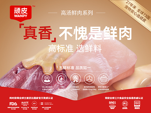 宠物食品/猫零食/猫粮 品牌宣传海报设计/主视觉设计