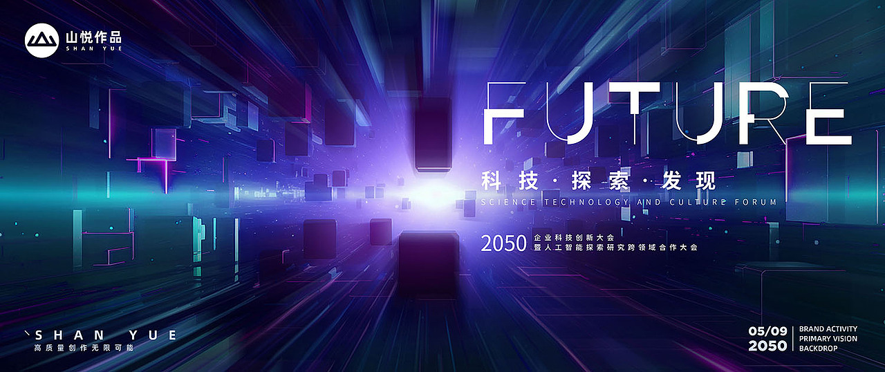 光感简约科技方块线条抽象会议峰会活动KV主视觉设计