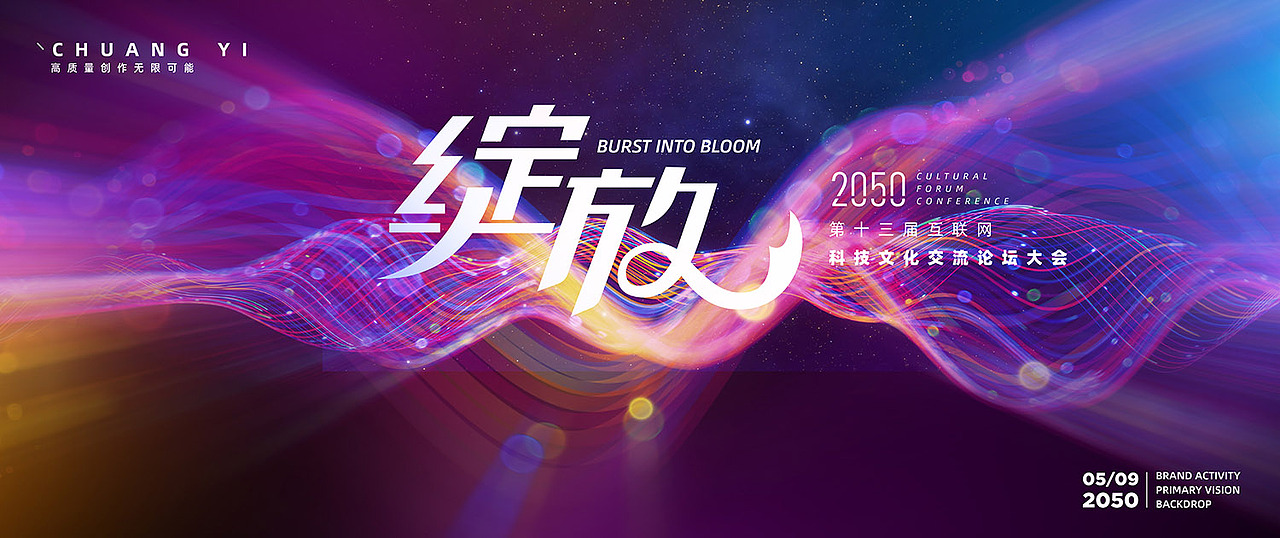 光感简约科技方块线条抽象会议峰会活动KV主视觉设计