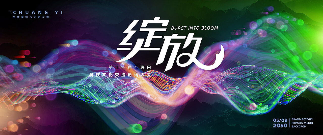 光感简约科技方块线条抽象会议峰会活动KV主视觉设计
