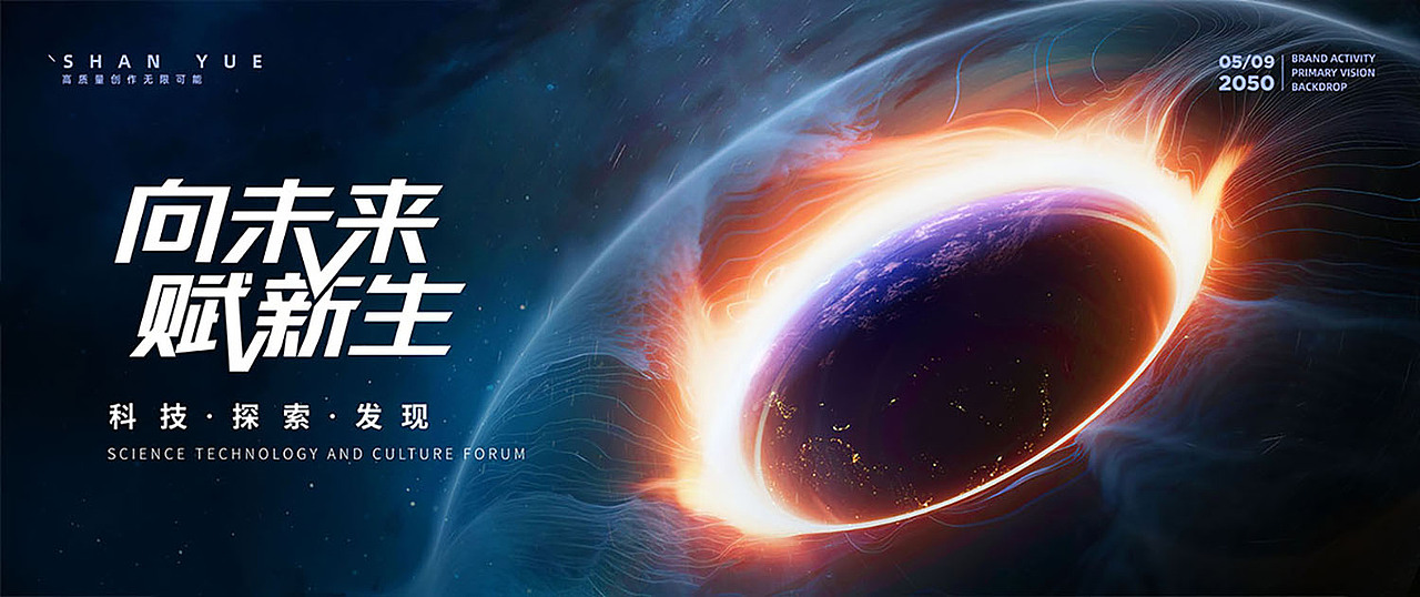 中国风水墨山峰远山科技黑洞活动KV主视觉设计