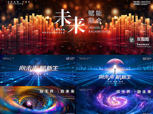 未来科技漩涡广感粒子能量汇聚活动KV主视觉设计