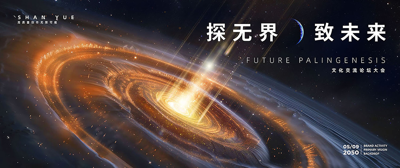 未来科技漩涡广感粒子能量汇聚活动KV主视觉设计