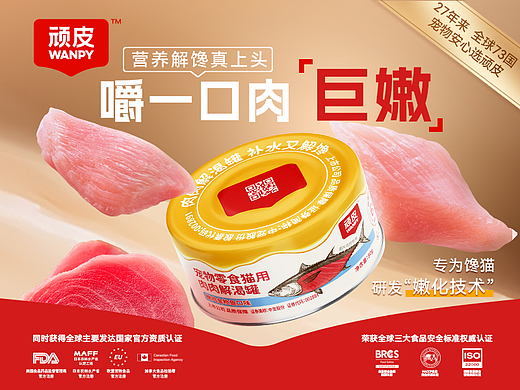 宠物食品/猫罐头/猫粮 品牌宣传海报设计/主视觉设计