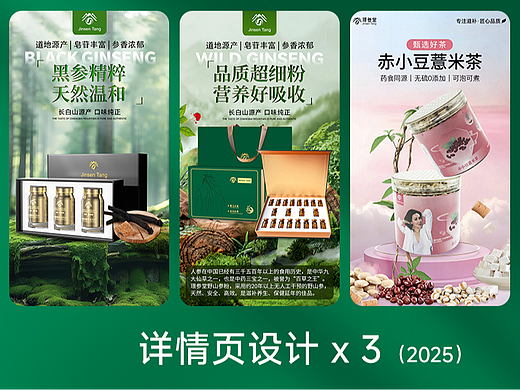 详情页设计x3 (2025)（个人主页-ZNzE5NDgwMjg=） - 电商 - 站酷设计师gsmkel原创素材 - 站酷ZCOOL