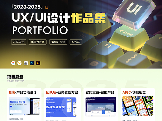 UI/UX作品集-2025